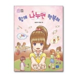 사은품증정1 함께 나누면 행복해 리틀씨앤톡 P358423990