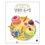 달콤한 손그림 오일파스텔로 그리는 따스한이야기 추천도서 P311640250