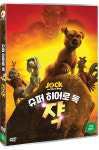 에이프릴 DVD - 슈퍼 히어로 독 쟉 JOCK THE HERO DOG
