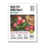 이기적 정보기기운용기능사 실기 기본서 영진 com P359155096
