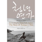 청년연가 라브리 이야기