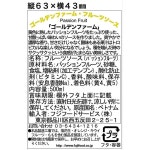 일본직구 골든팜 패션프루트소스 퓨레 16 9플로즈 오모테나시 유통기한 스티커 3종 세트