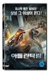 DVD - 아틀란틱 림 ATLANTIC RIM
