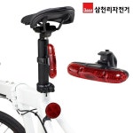삼천리 라이트 5구 LED 생활방수 자전거 울트라 후미등 ST015