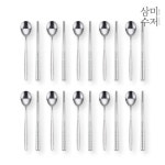 삼미 삼미수저 함마톤 미러 한수저세트 10벌세트