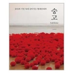 숭고 파람북 추천도서 P324404188
