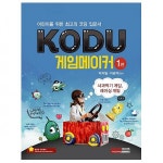 코딩교재 코딩입문서 KODU 게임메이커 단품 1개
