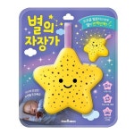 별의 자장가 사운드북 스마트베어 추천도서 P325748738