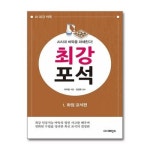 AI시대 바둑을 파헤친다 최강 포석 1 화점 포석편 더디퍼런스 P370173120