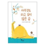아무것도 하고 싶지 않은 곰 나무말미 P331563601
