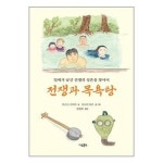 전쟁과 목욕탕 이유출판 P327861088