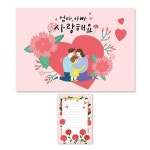 카네이션 카드만들기 - 엄마 아빠 사랑해요 10EA