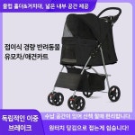 월드온 접이식 경량 반려동물 유모차 개모차 애견카트 폴딩 동물 카트 강아지 고양이 개 거치대 수