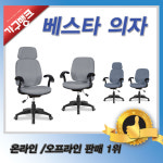 가구뱅크 가구뱅크 베스타의자 사무용의자 사무실의자 편한의자 학생의자 공부의자 책상의자 중 w 600XD600H950