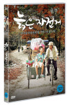 DVD - 늙은 자전거