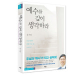 규장 예수를 깊이 생각하라 주님과 온전히 연합한 자로 사는 그리스도인