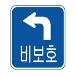 일반실사 공원 도로 사각 알루미늄 표지판 안내판 공사간판 안전표시 450X600