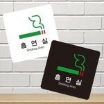 흡연실6 부착형 정사각 소형안내판