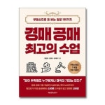 경매 공매 의 수업 매일경제신문사 P368008092