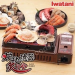 이와타니 IWATANI 야끼화로 꼬치구이 가스버너 CB-ABR-1