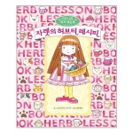 자렛의 허브티 레시피 예림당 추천도서 P323990808