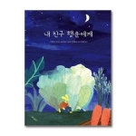 내 친구 행운에게 노는날 P359980507