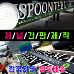 LED간판 외부간판기획 회사간판 개인간판전문 완제품제작공장 LED채널간판 디자인기획 간판제작전문회사