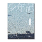 소년기 안김 P366884031