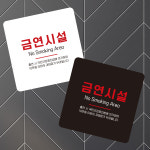 금연시설 부착형 정사각 소형안내판