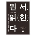 원서 읽 힌 다 길벗이지톡 P337318974