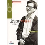 홍성사 요한과 더불어 6 여섯번째 산책