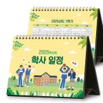 학사 달력 250 180