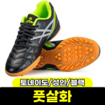 스타스포츠 문구와팬시 스타스포츠 풋살화 토네이도 성인 FS6000-03