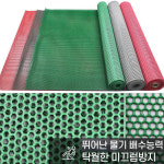 잘라쓰는 우천매트 벌집 대형깔판 미끄럼방지 빗물털기 롤