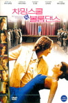 미디어허브 교보문고 DVD - 차밍스쿨 볼룸댄스 BALLROOM DANCING CHARM SCHOOL