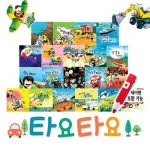 나무와햇살 타요타요 자동차 그림책 A B 전 20권 세이펜 별도
