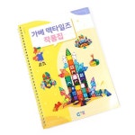 어린이집 가베 활동세트 작품집 교육자료 자석블록 유아동 유아 블럭놀이 MORE94