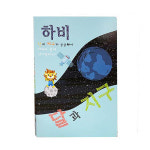 토단 토단교재 하비팝업북아트-8 달과지구