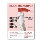아름답고 위험한 이름 비너스 하빌리스 P368341023