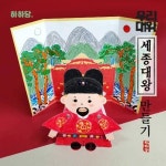 종이뜯기 우리나라 위인 인물 입체카드 세종대왕 한글 3개 한국사 역할놀이 미술활동 만들기