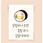 포스터214 김밥포스터 분식인테리어 일러스트그림 캔버스액자 3 UV인쇄지 A2 42x594