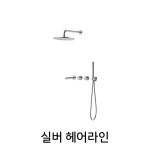 루바인 루바인 실버헤어라인 매립레인샤워수전 토브 RT0468SH