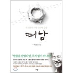 규장 떠남 내 인생의 가장 담대한 순종