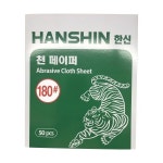 한신연마 페이퍼 천 132-2662