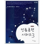꿈을이루는사람들 성품 훈련 시리즈 3