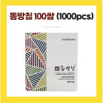 동방침 0 25x30 100쌈 1000pcs 동방일회용 스프링침 멸균침 동방