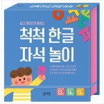 블루래빗 척척 한글 자석 놀이 쉽고 재미있게 배워요