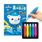 빅북 바다탐험대 옥토넛 홈아트스쿨 브러시펜 컬러링