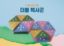 사고력보드게임- 더블 헥사곤 10장 세트