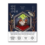비밀 강령회 하빌리스 P371203075